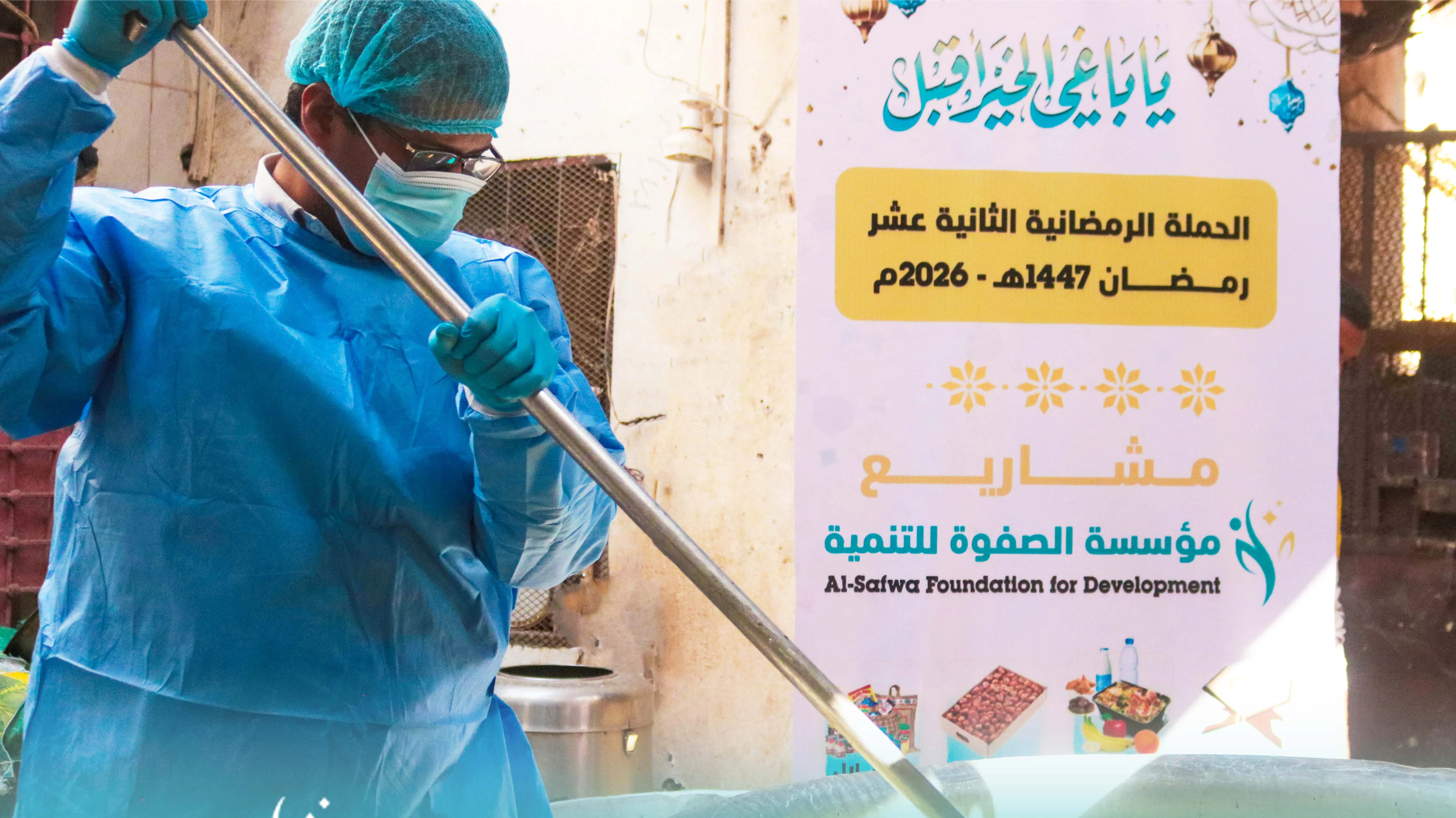 مشاريع الحملة الرمضانية السنوية