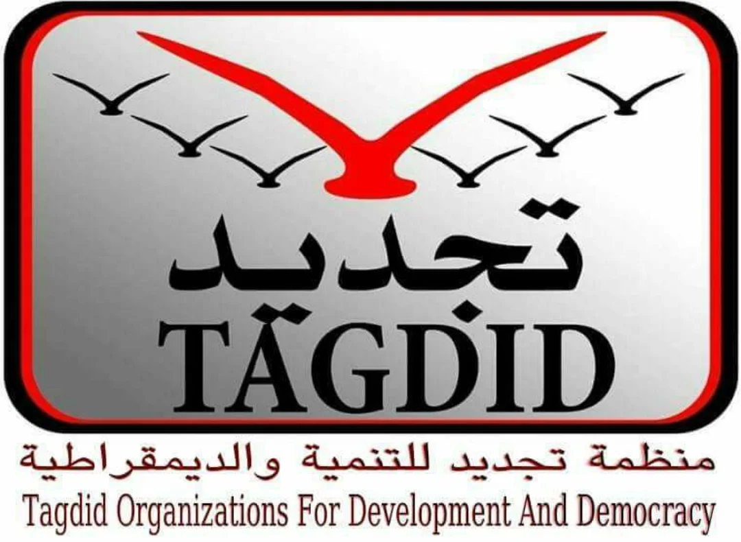 منظمة تجديد للتنمية