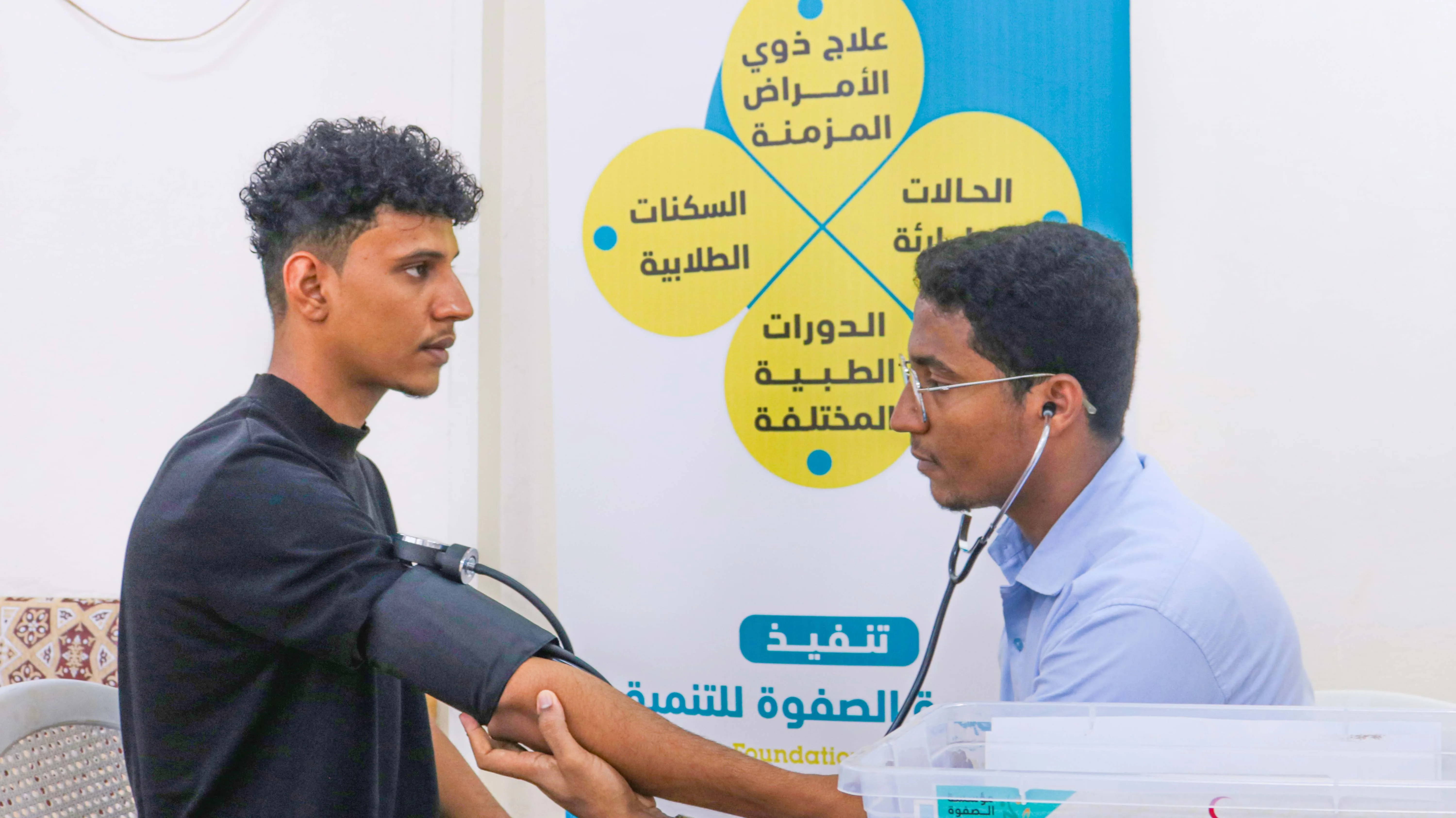 مشروع ساهم معي في علاجي